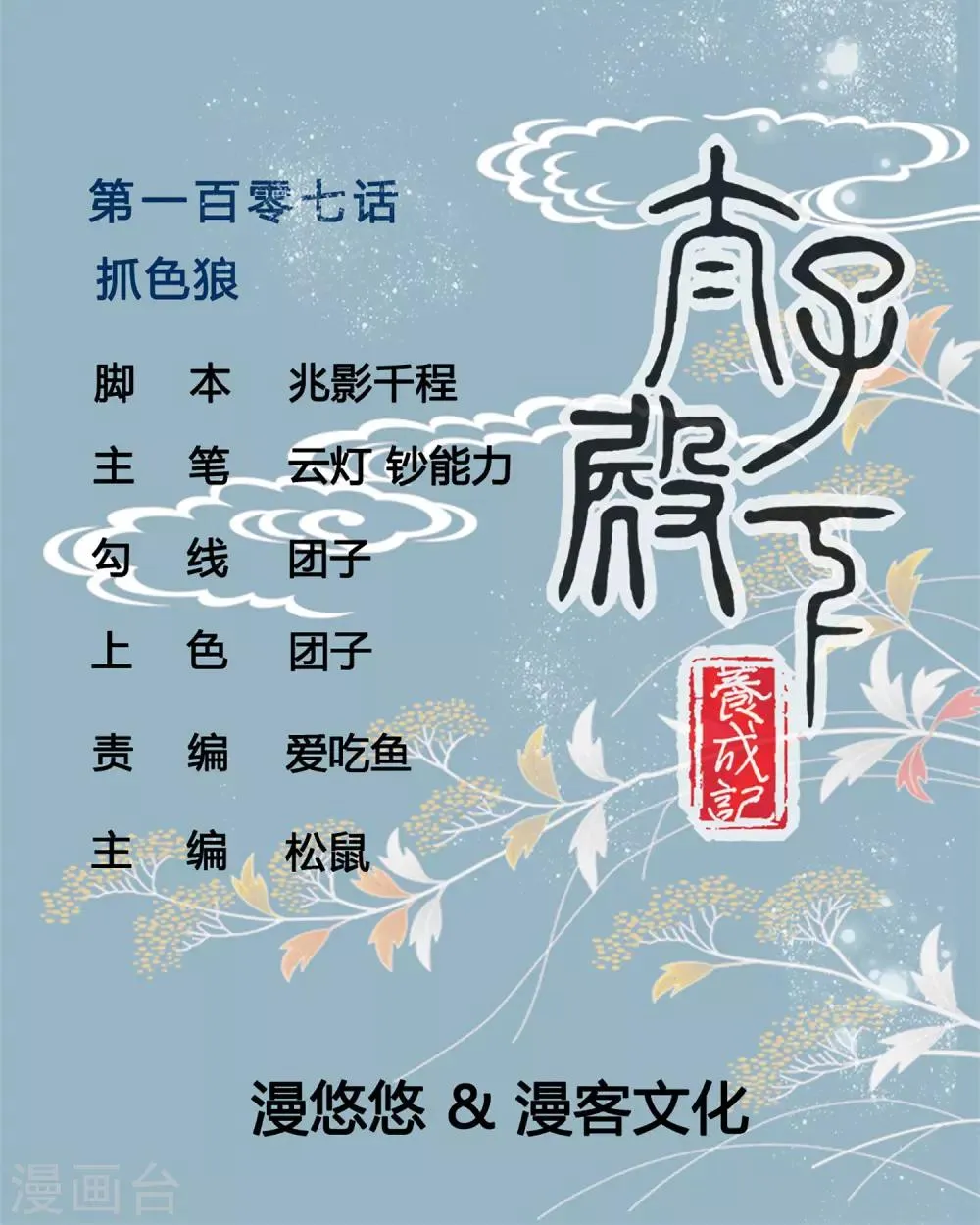 第107话 抓色狼 第1页