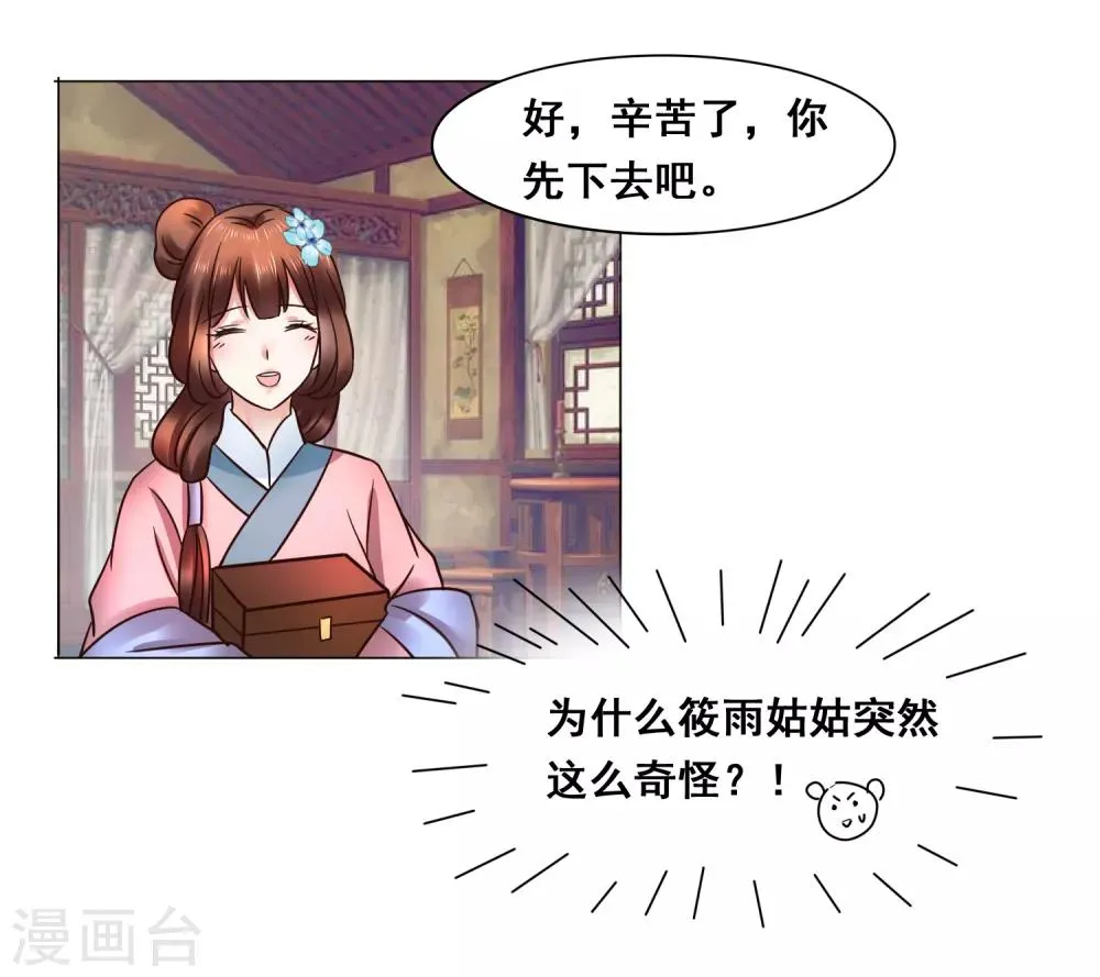 第107话 抓色狼 第15页