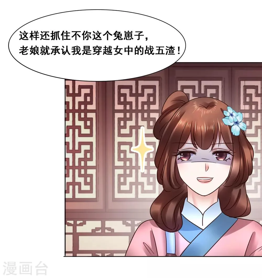 第107话 抓色狼 第17页