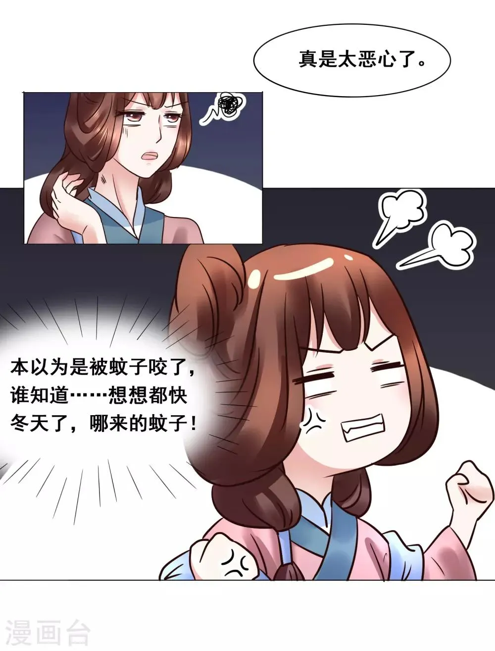 第107话 抓色狼 第18页