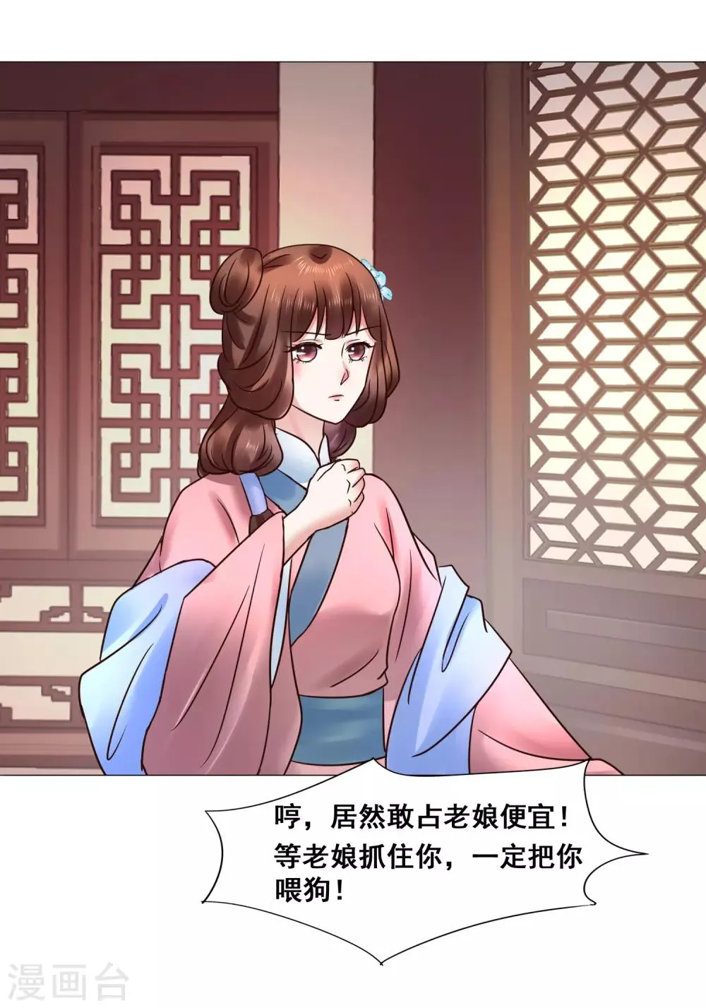 第107话 抓色狼 第19页