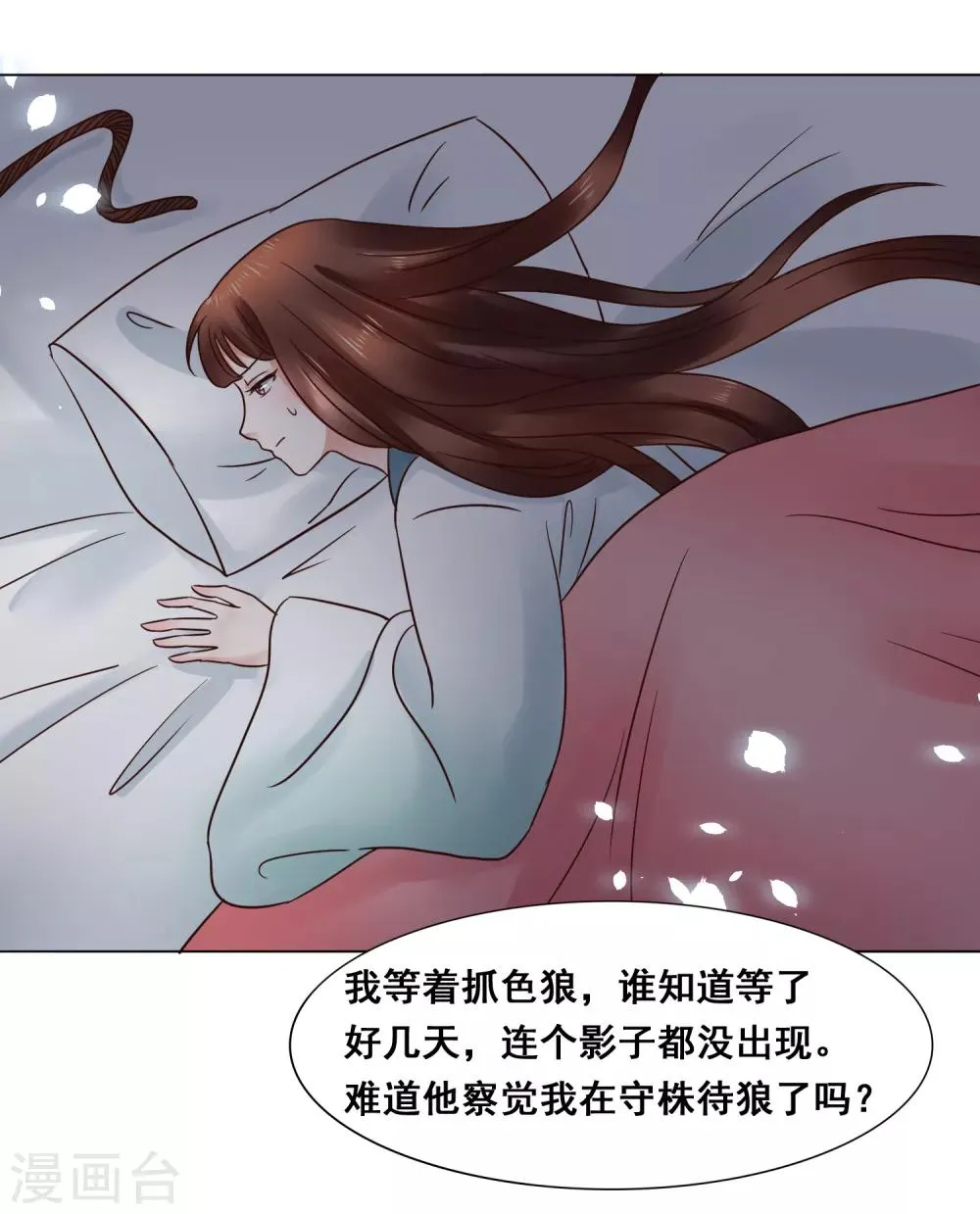 第107话 抓色狼 第21页