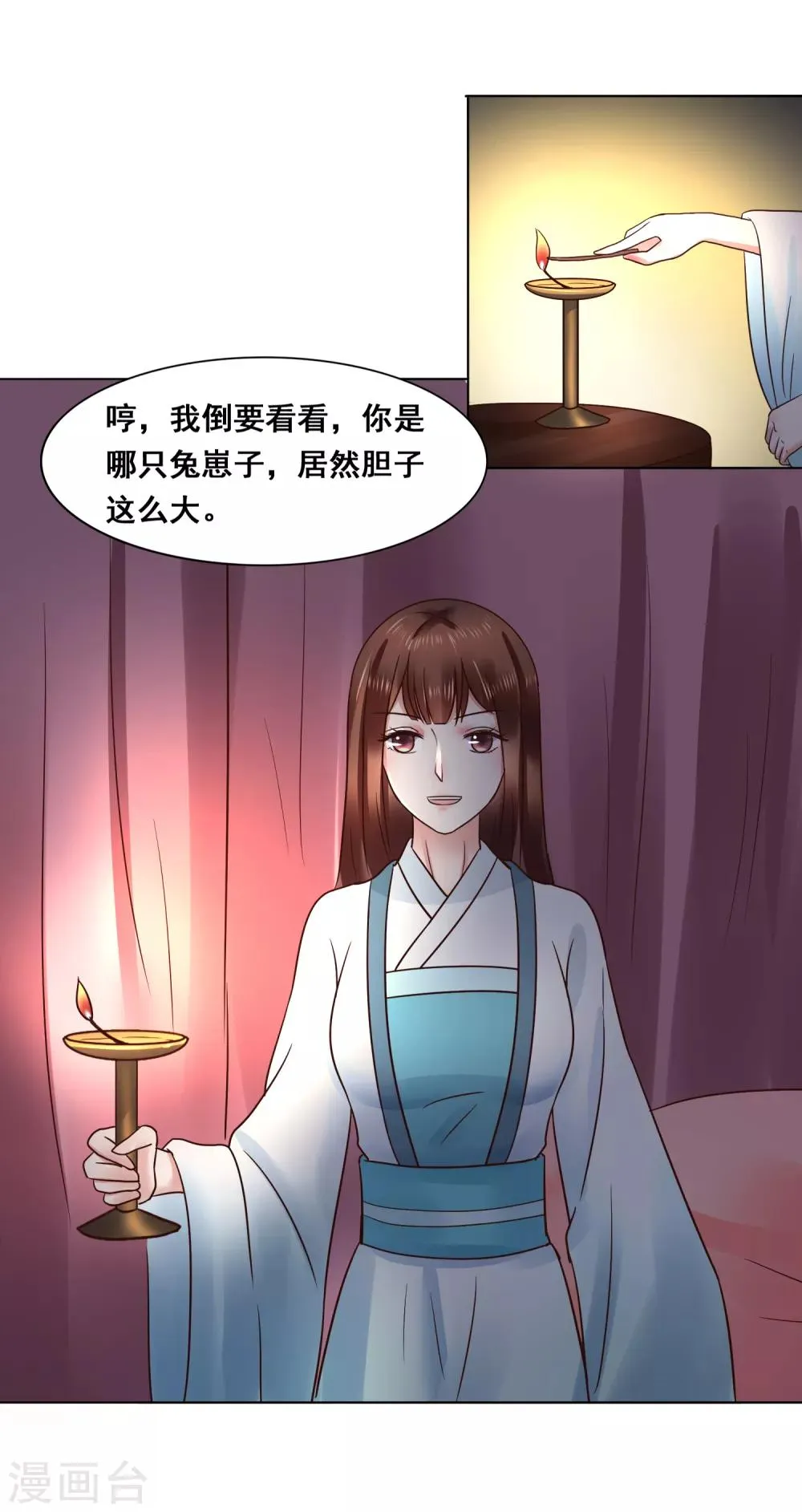 第107话 抓色狼 第29页