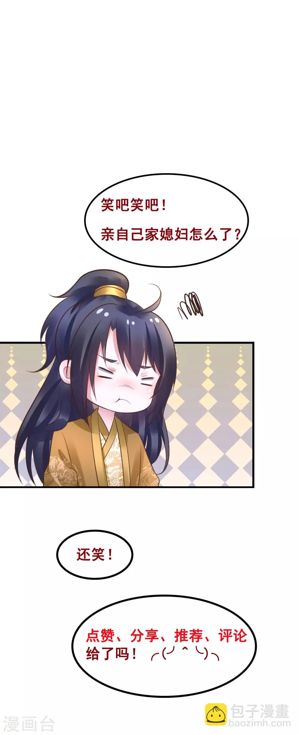 第107话 抓色狼 第30页