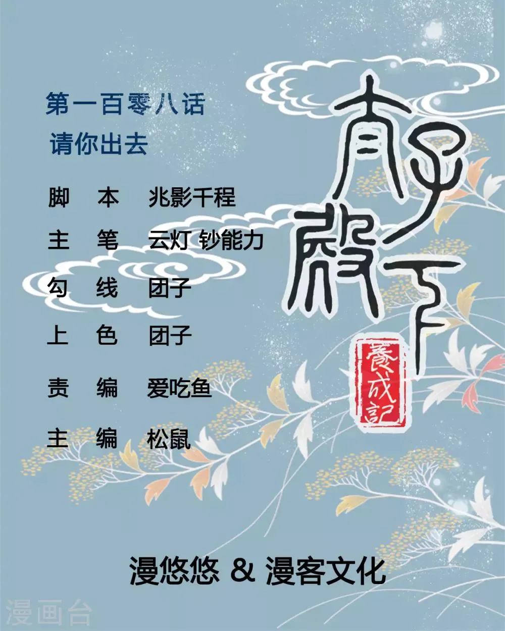 第108话 请你出去 第1页
