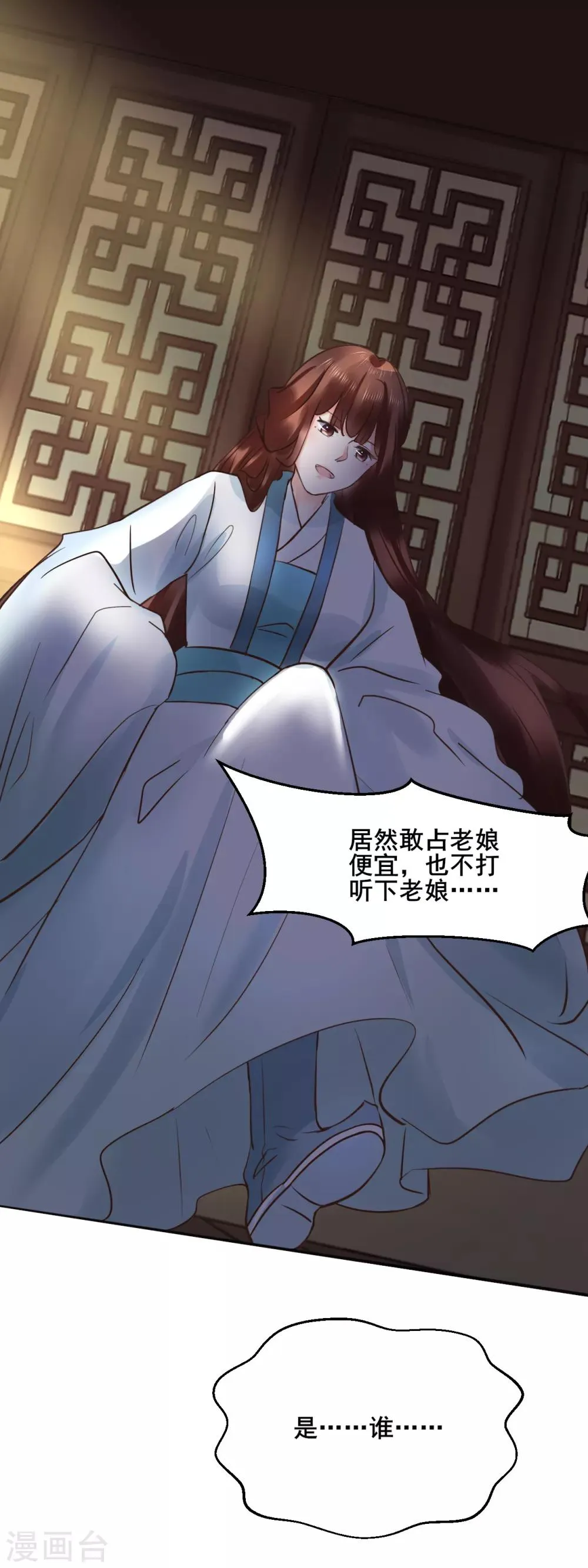 第108话 请你出去 第2页