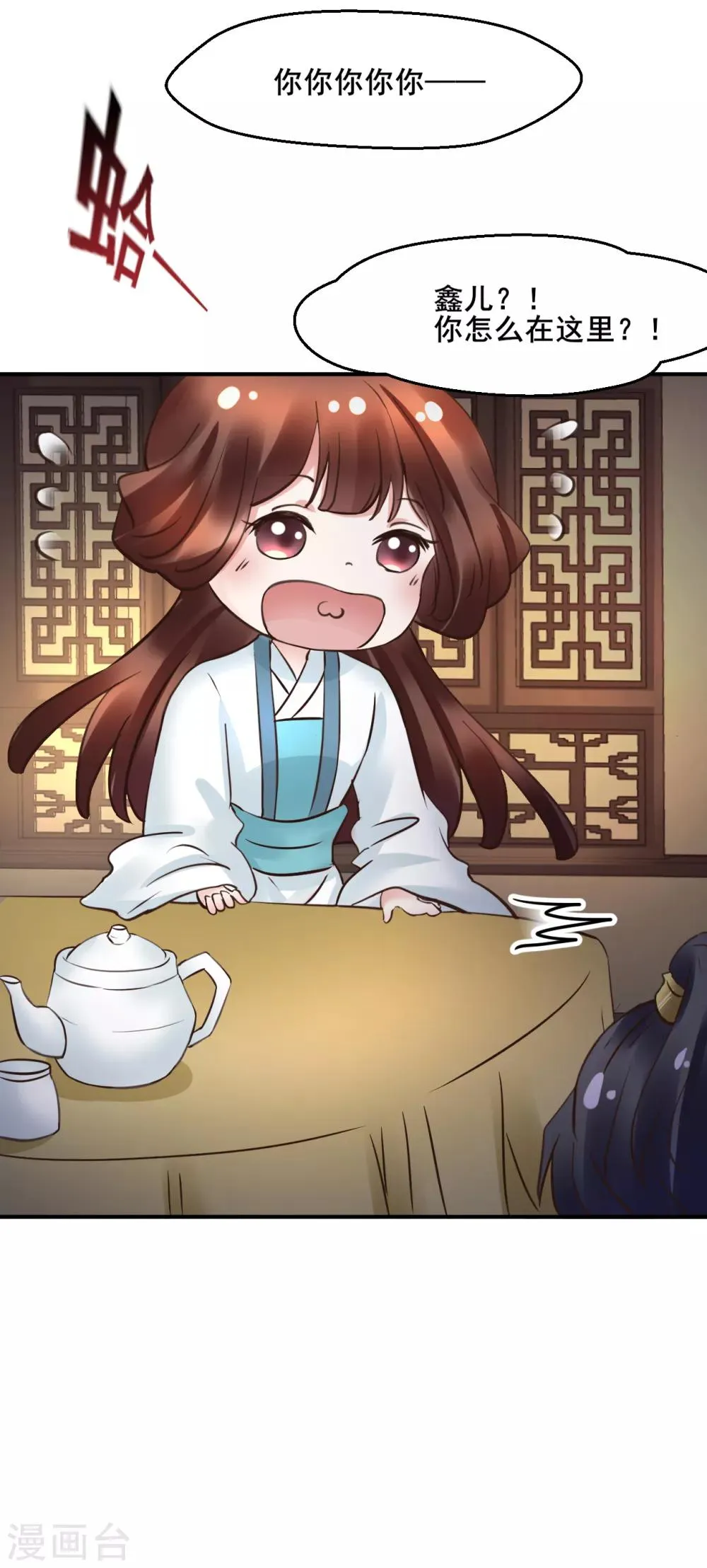 第108话 请你出去 第4页