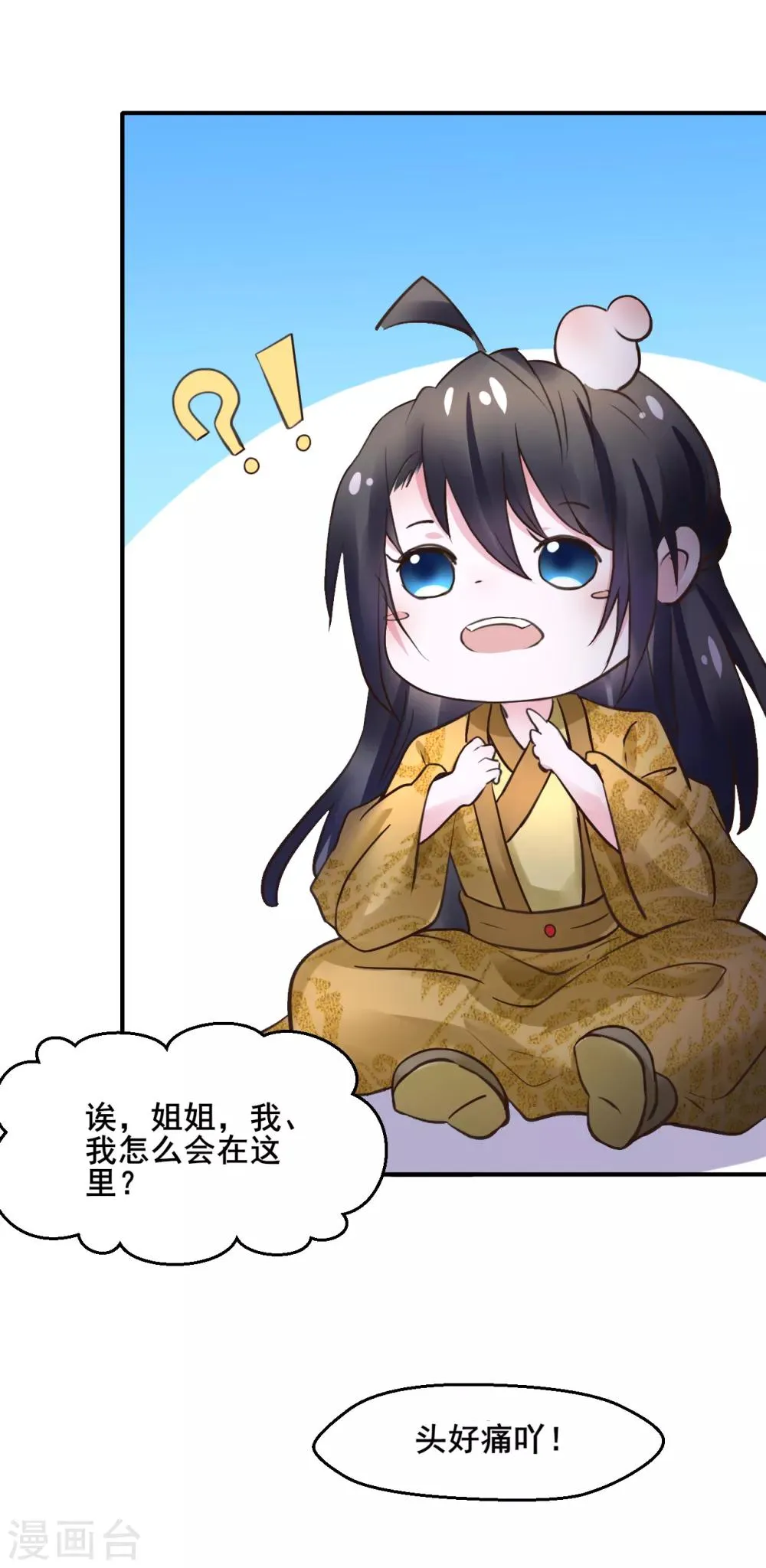 第108话 请你出去 第5页