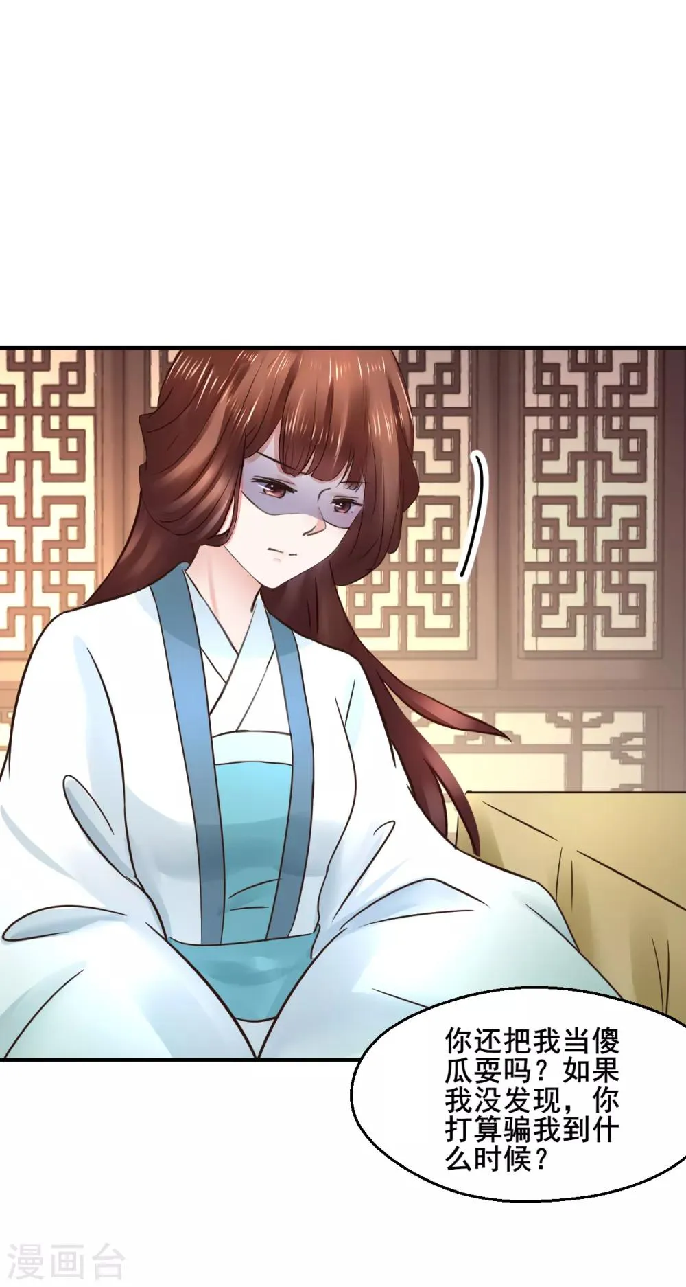 第108话 请你出去 第9页