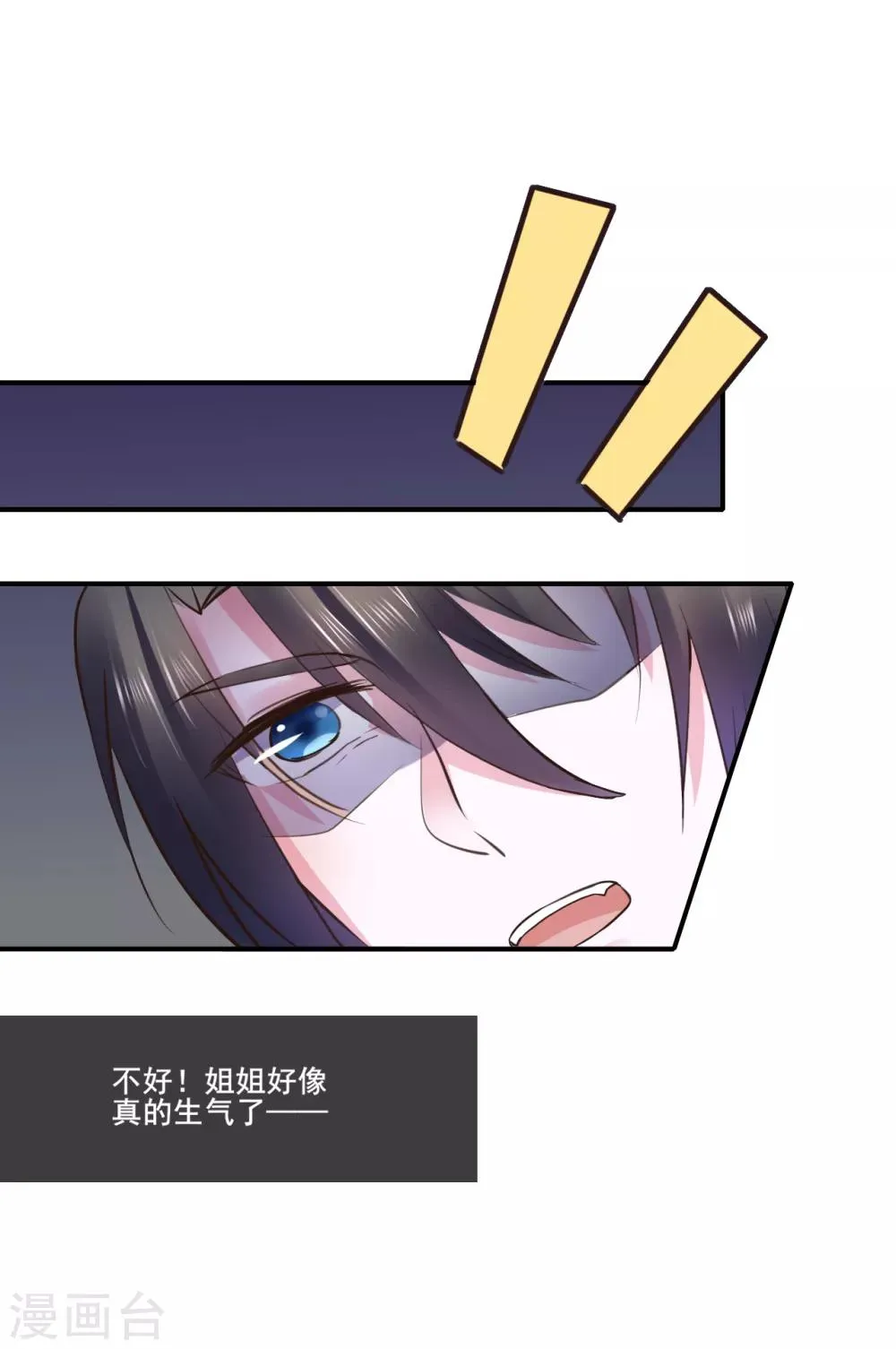第108话 请你出去 第11页