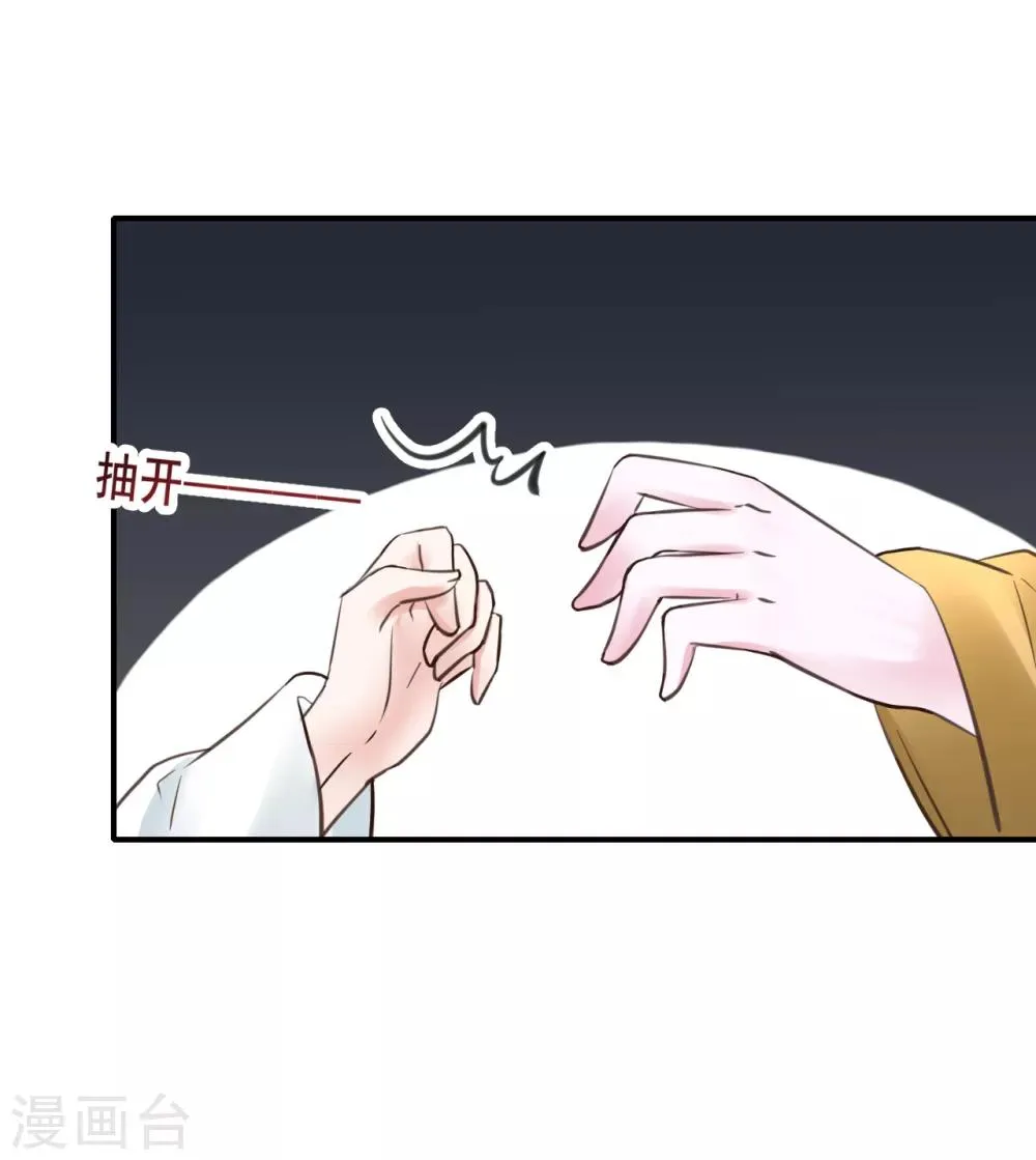 第108话 请你出去 第14页