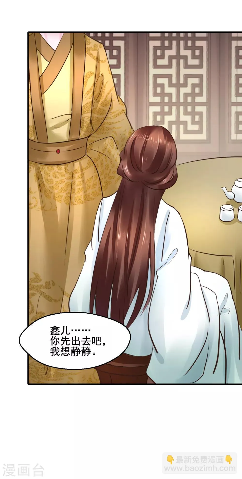 第108话 请你出去 第20页