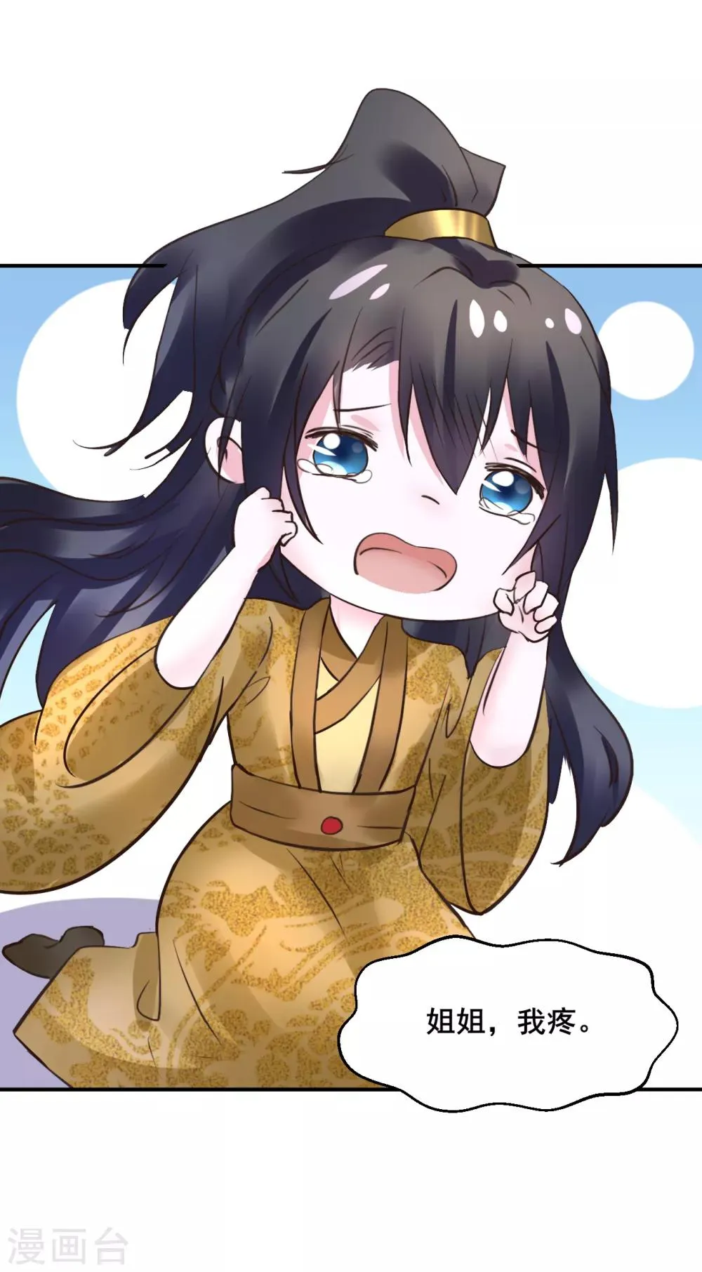 第108话 请你出去 第26页