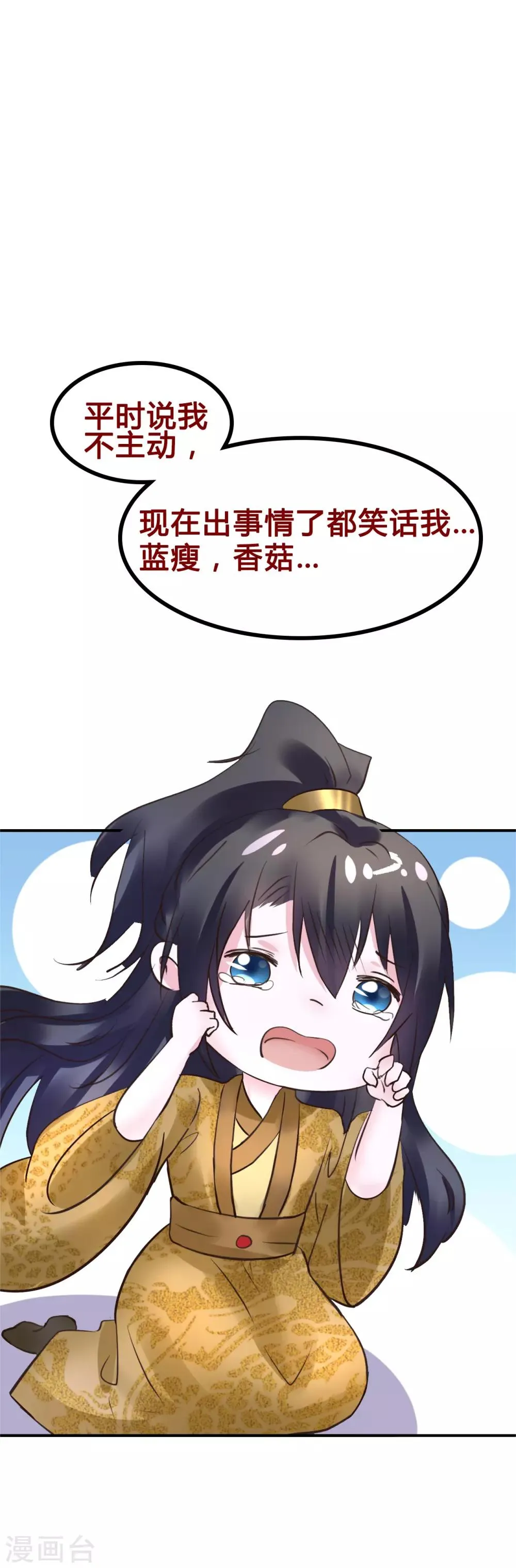 第108话 请你出去 第29页