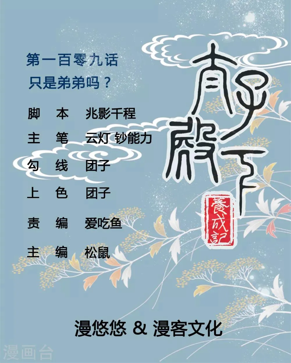 第109话 只是弟弟吗？ 第1页