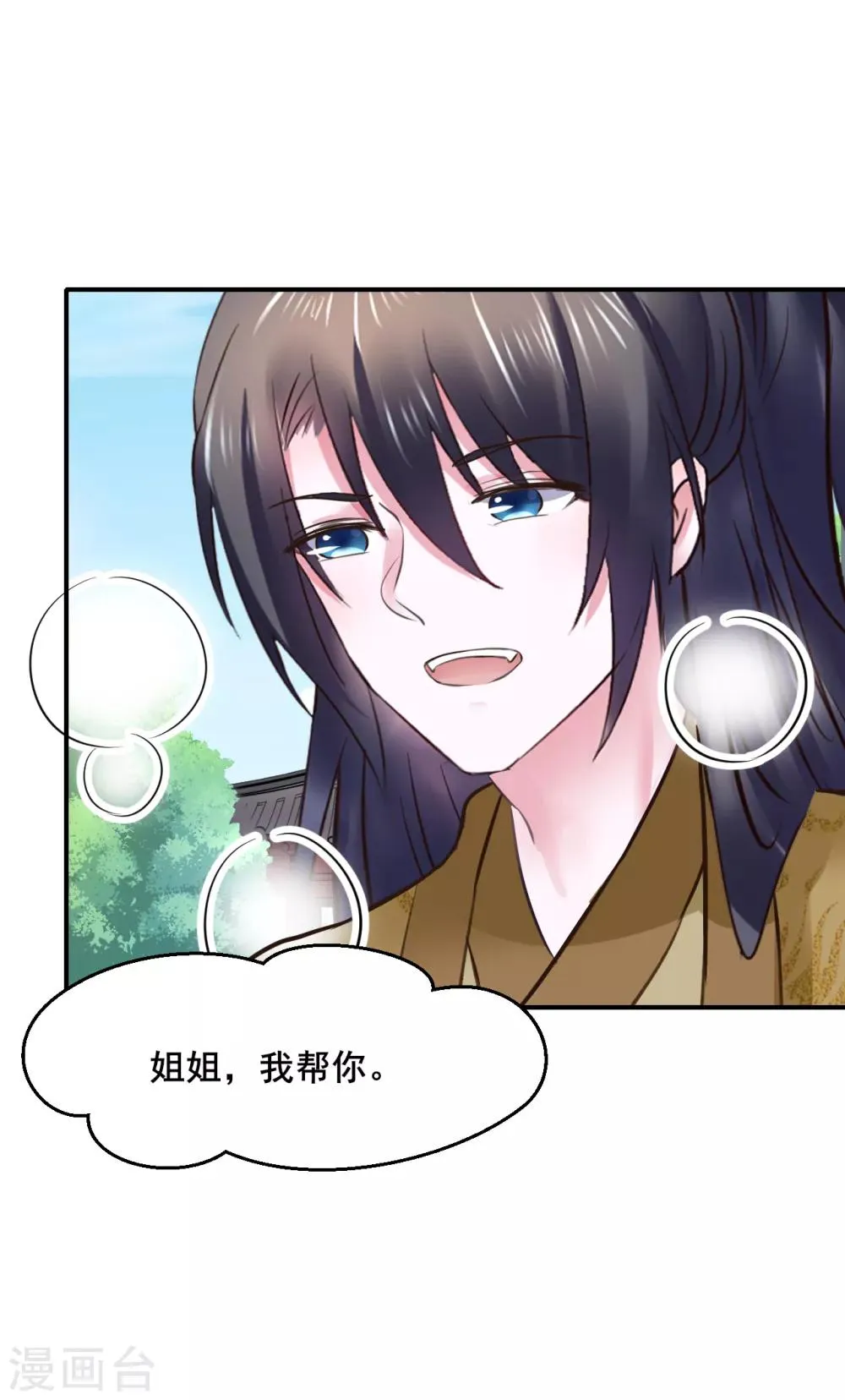 第109话 只是弟弟吗？ 第6页