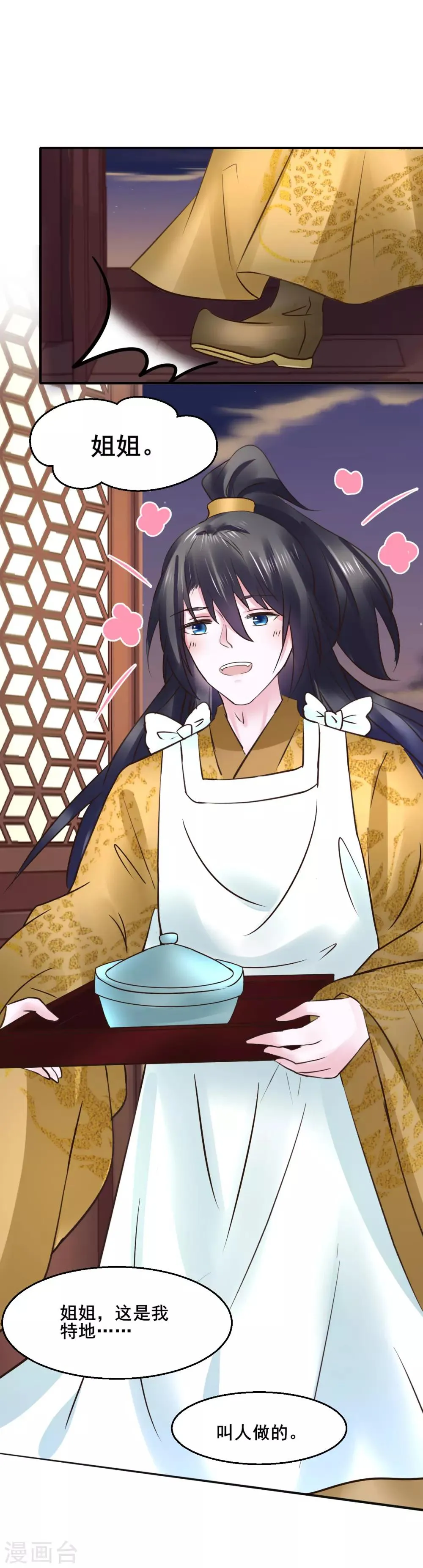 第109话 只是弟弟吗？ 第11页