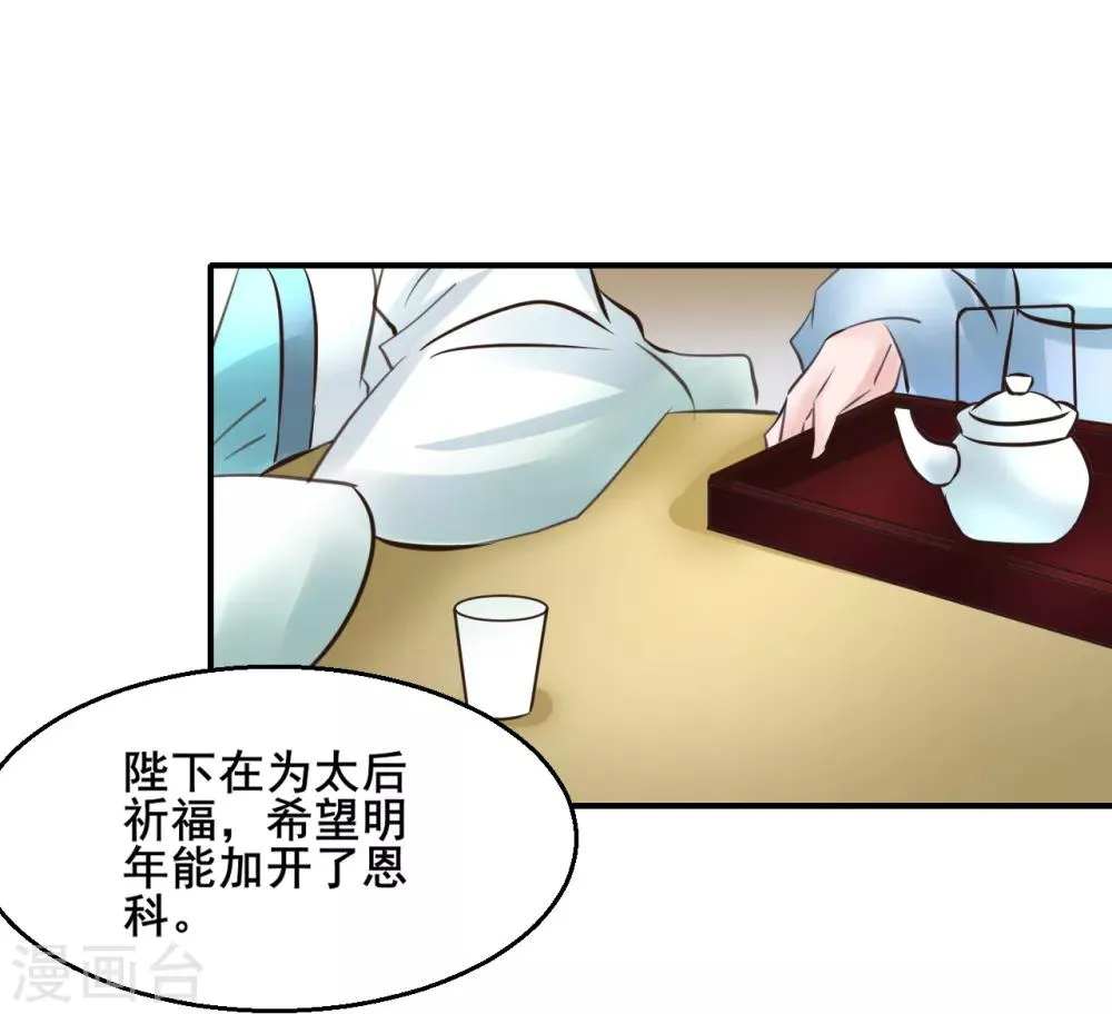 第109话 只是弟弟吗？ 第19页