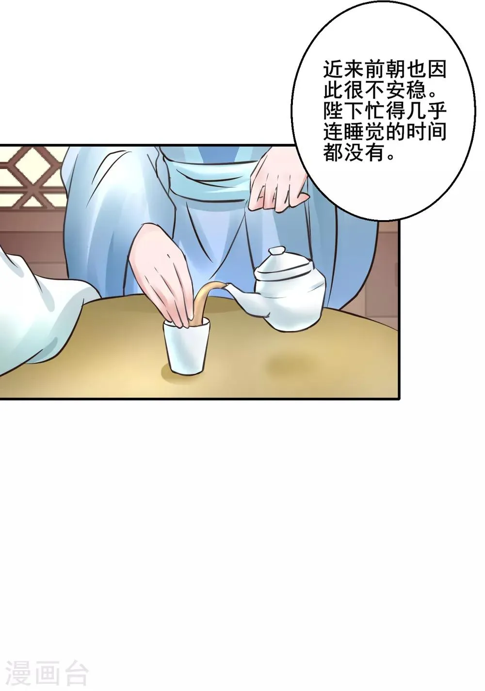 第109话 只是弟弟吗？ 第20页