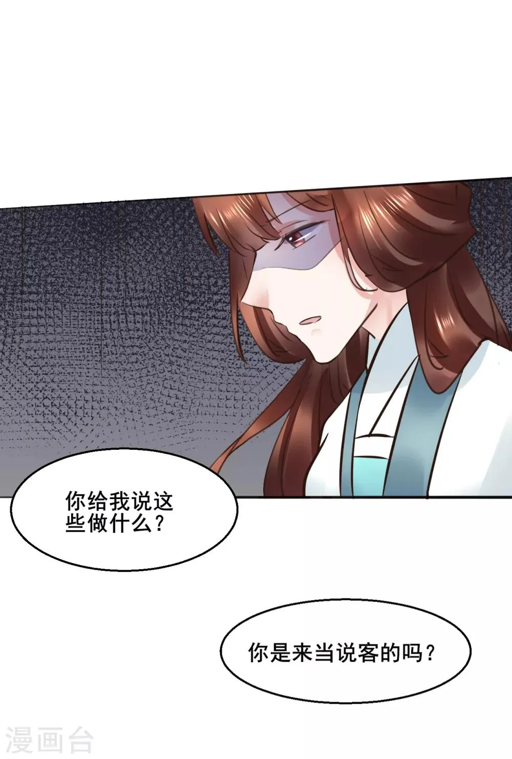第109话 只是弟弟吗？ 第21页