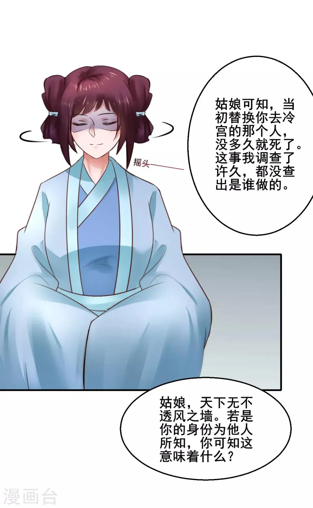 第109话 只是弟弟吗？ 第22页