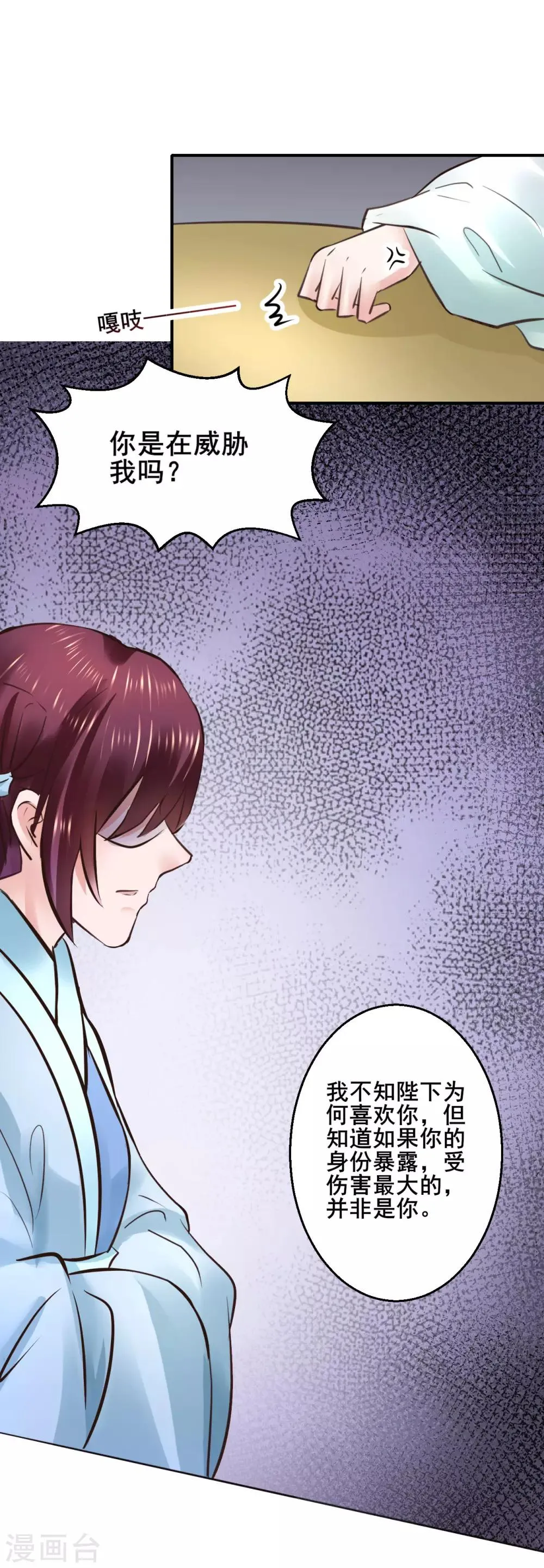 第109话 只是弟弟吗？ 第23页