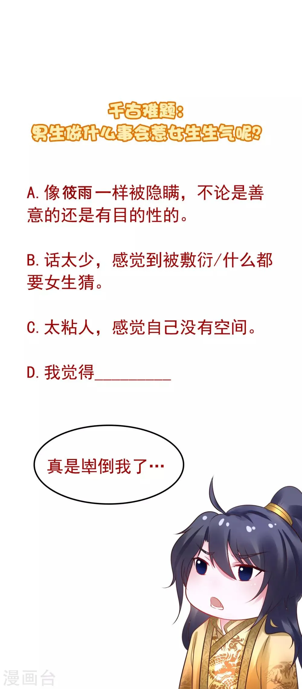 第109话 只是弟弟吗？ 第26页