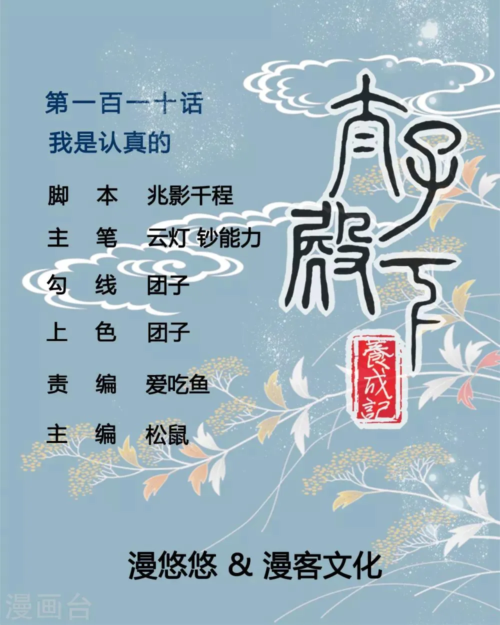 第110话 我是认真的 第1页