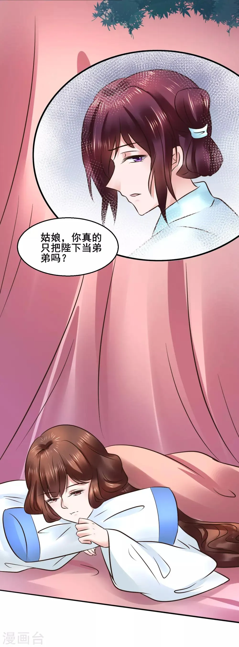 第110话 我是认真的 第4页