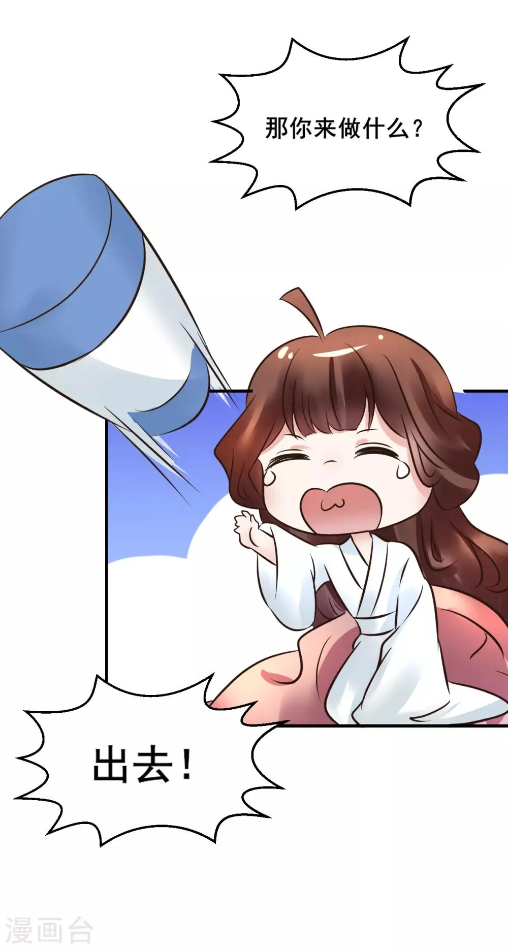 第110话 我是认真的 第13页
