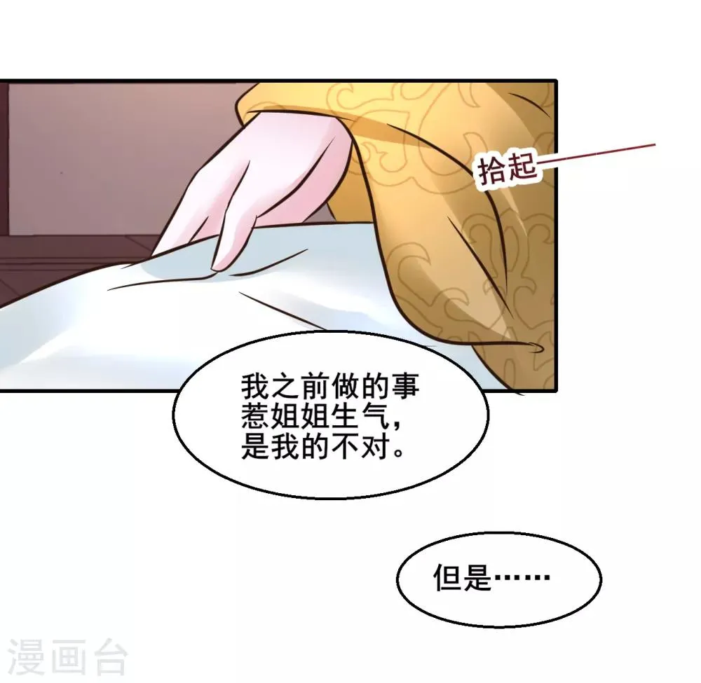 第110话 我是认真的 第16页