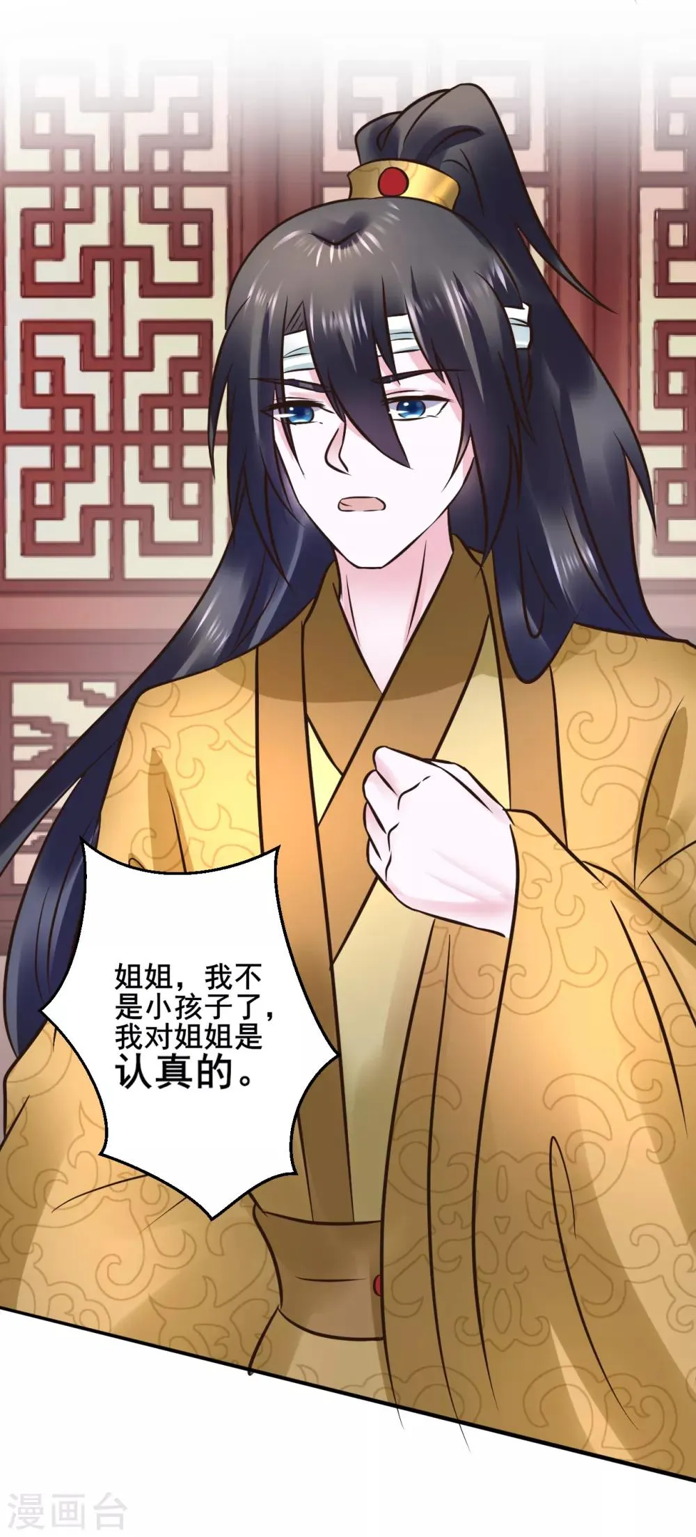 第110话 我是认真的 第18页
