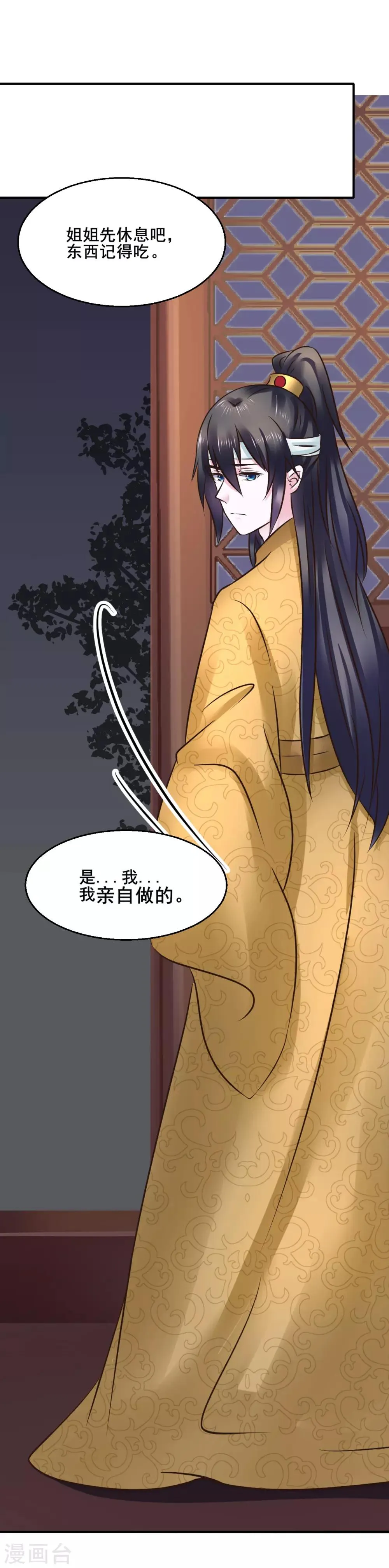 第110话 我是认真的 第20页