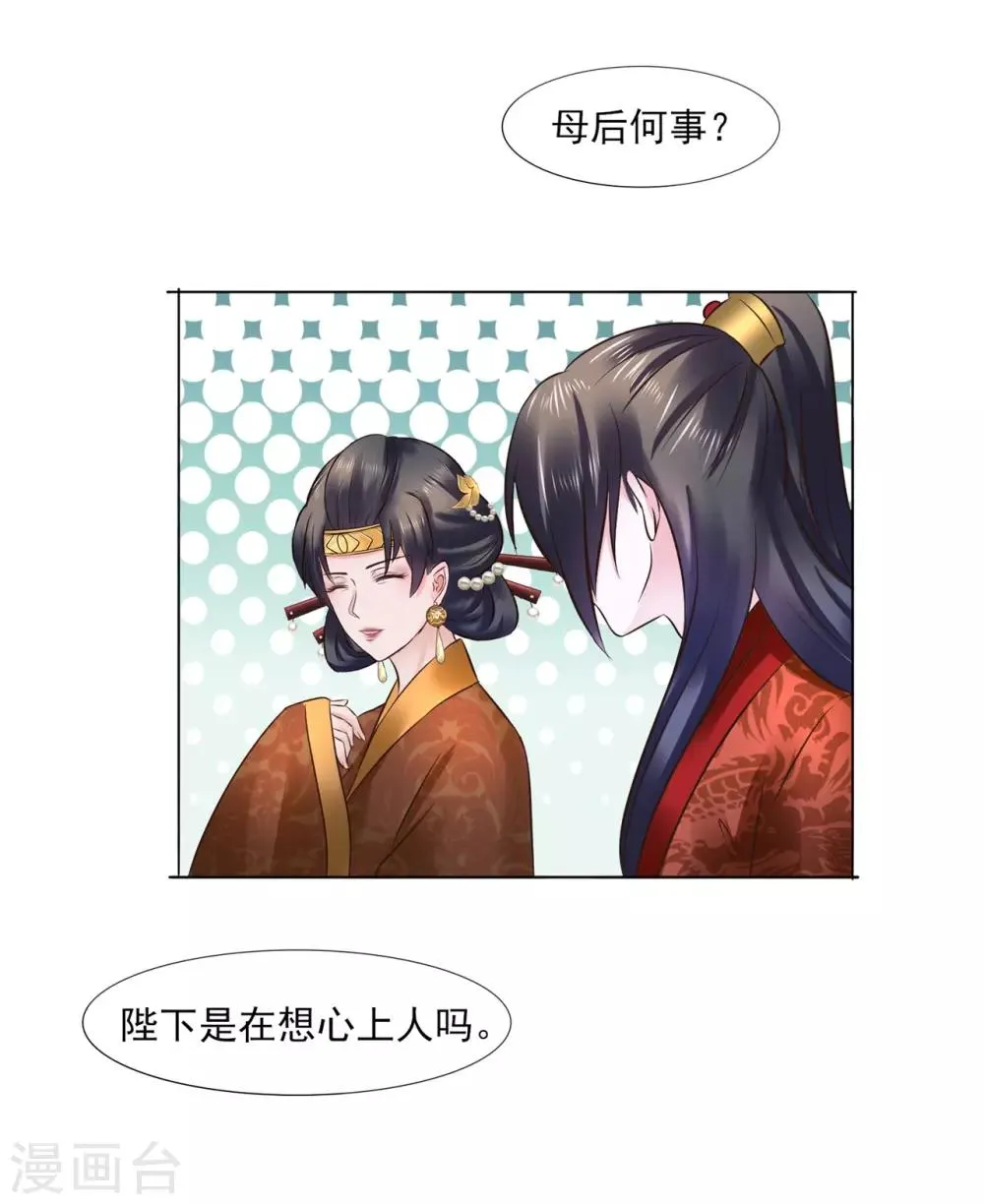 第111话 别想逃离我 第28页