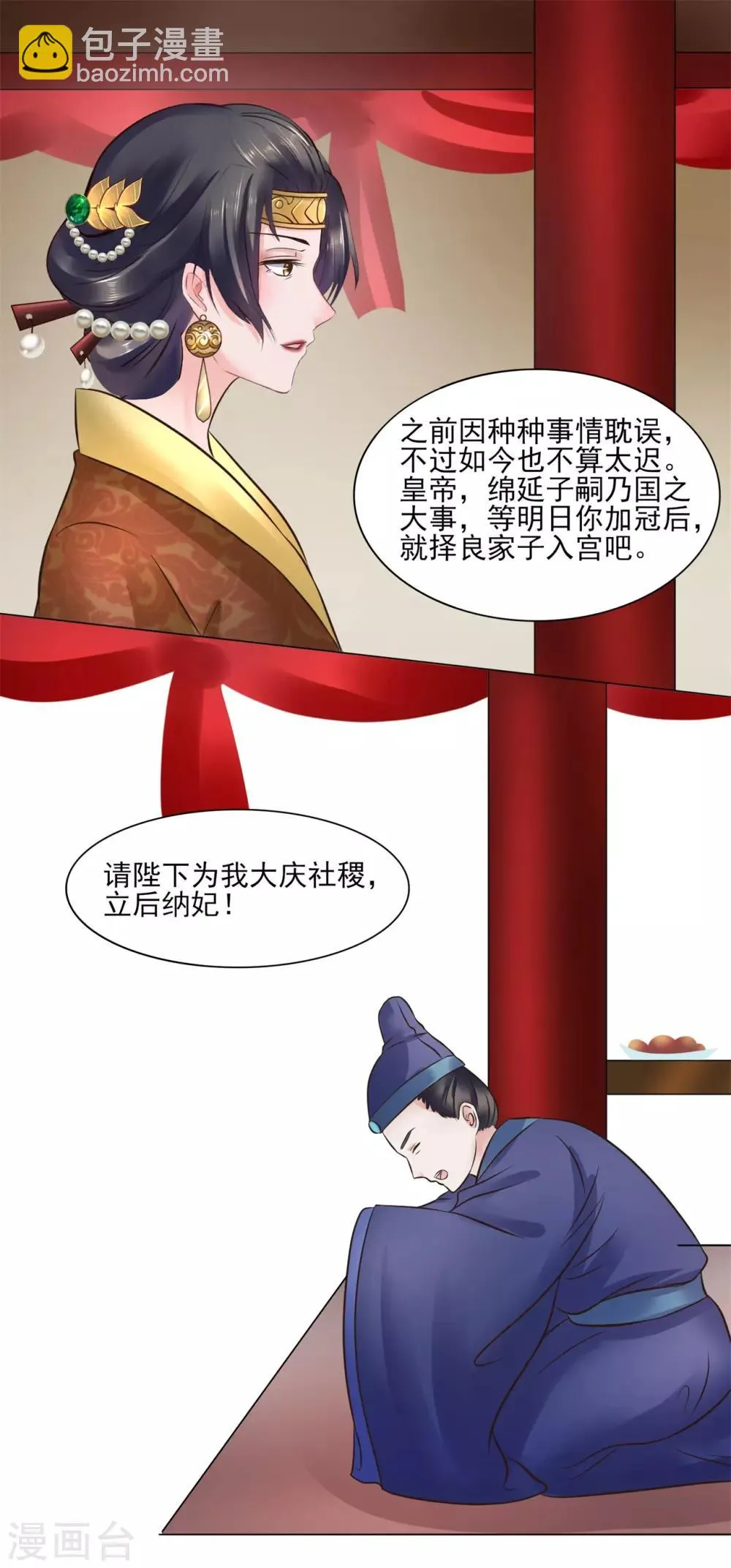 第111话 别想逃离我 第30页