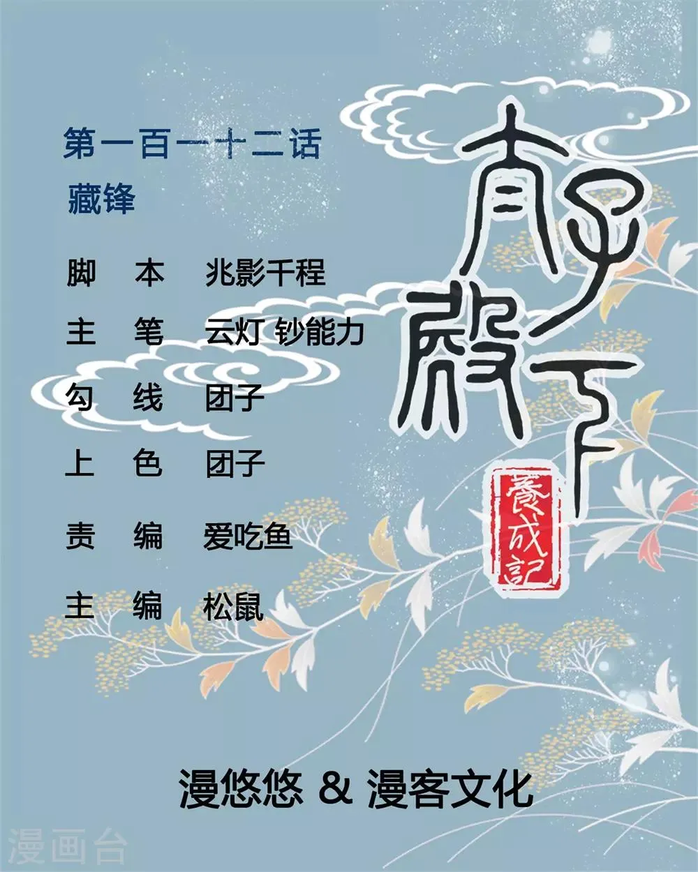 第112话 藏锋 第1页