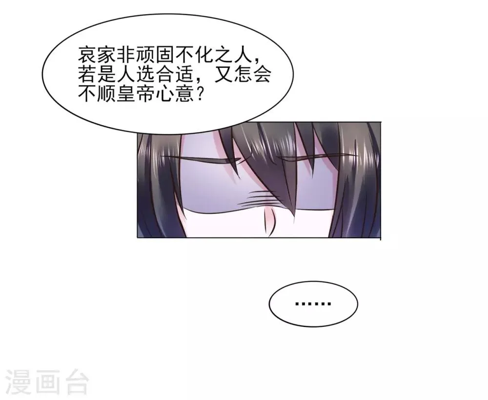 第112话 藏锋 第2页