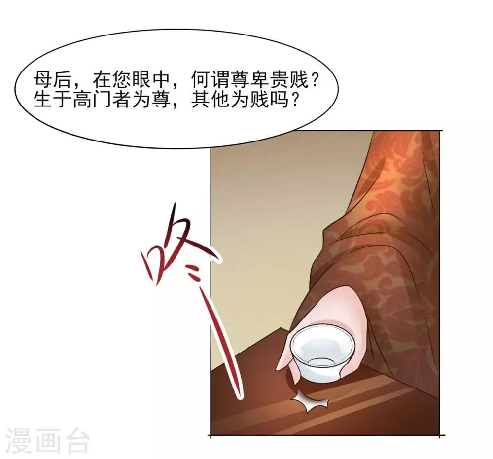 第112话 藏锋 第3页