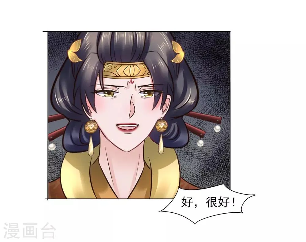 第112话 藏锋 第7页