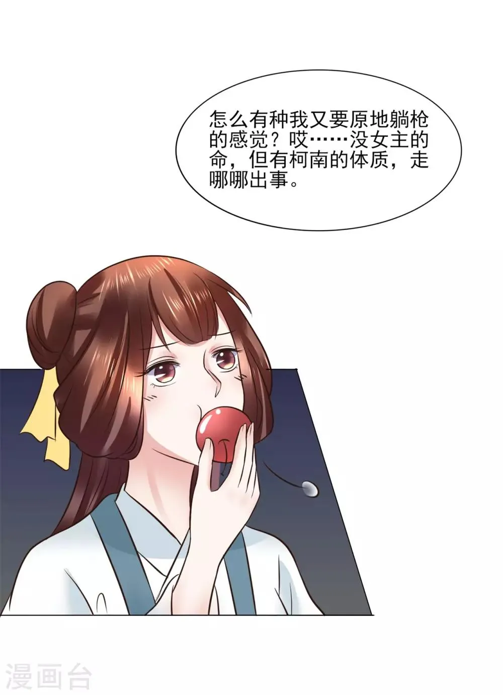 第112话 藏锋 第10页
