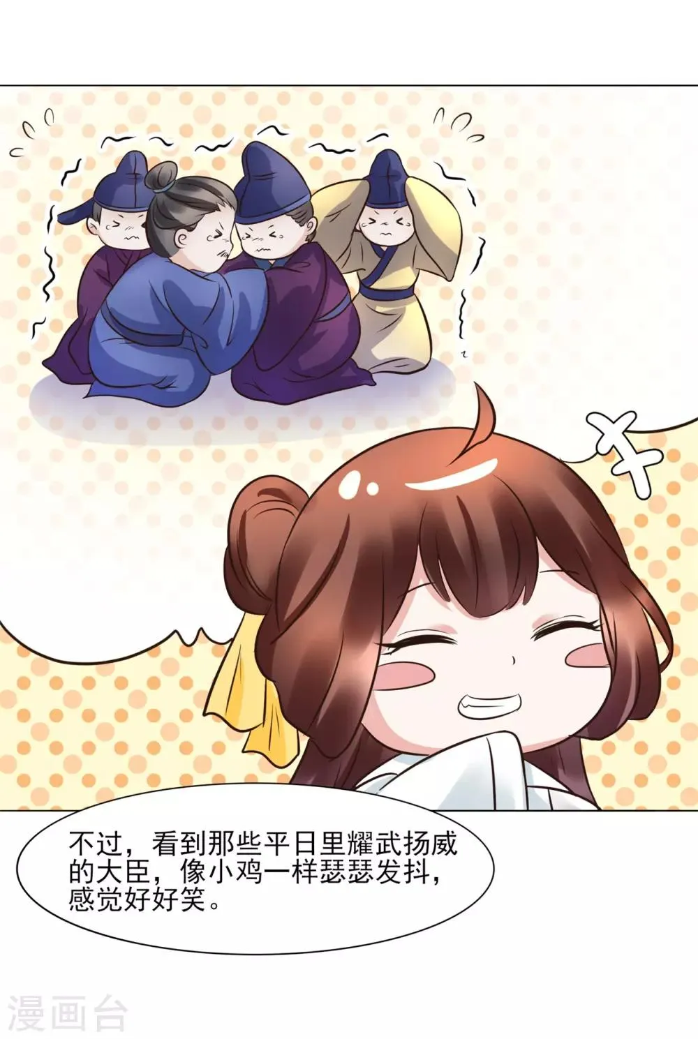 第112话 藏锋 第11页