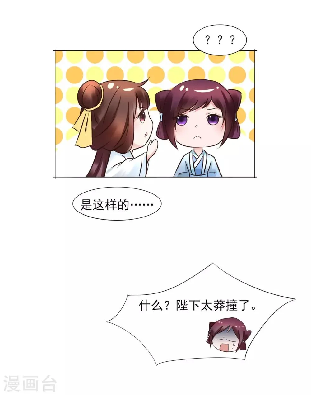 第112话 藏锋 第14页
