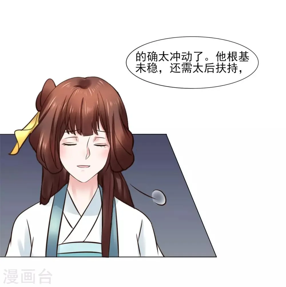 第112话 藏锋 第15页