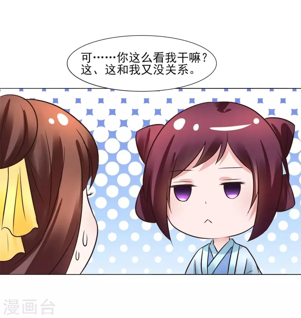 第112话 藏锋 第16页