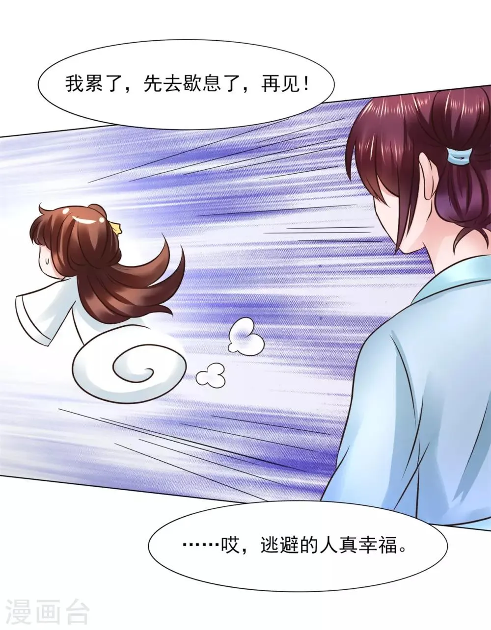 第112话 藏锋 第17页