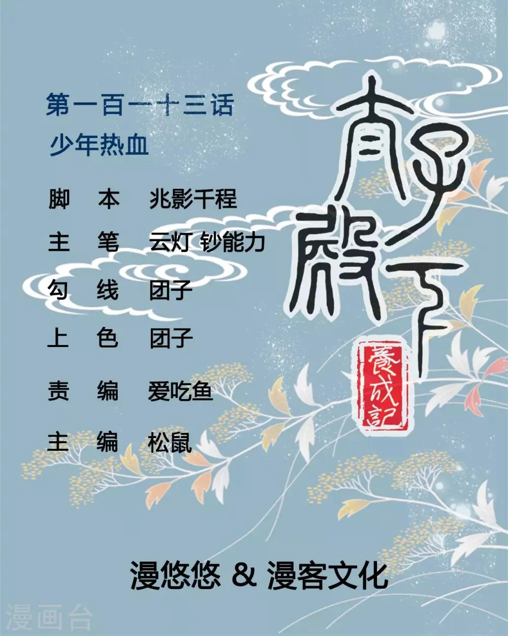 第113话 少年热血 第1页