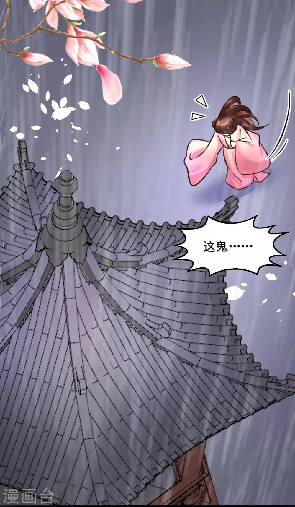 第113话 少年热血 第6页