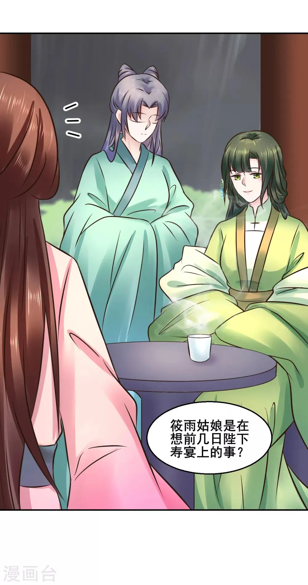 第113话 少年热血 第12页