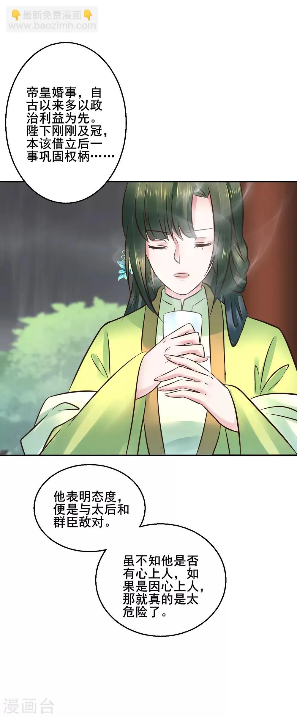 第113话 少年热血 第14页