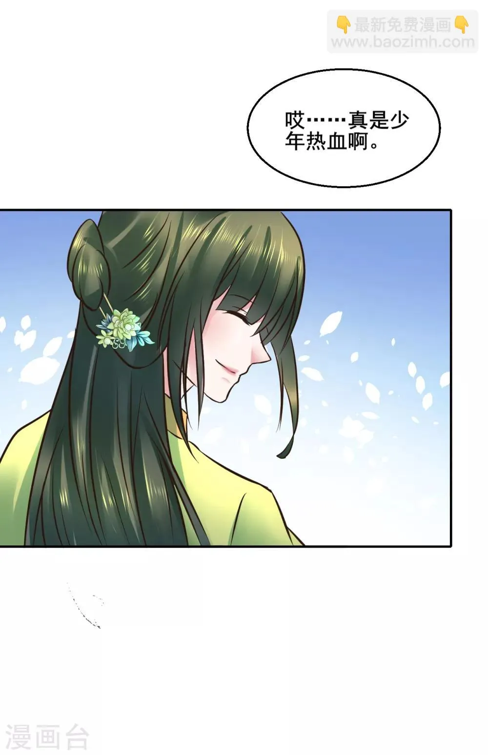 第113话 少年热血 第21页
